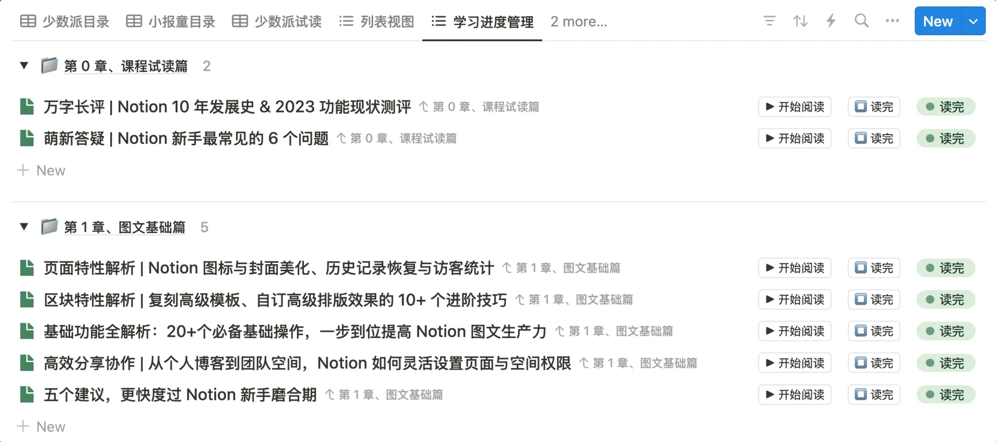 Notion 系统课程的学习进度管理表