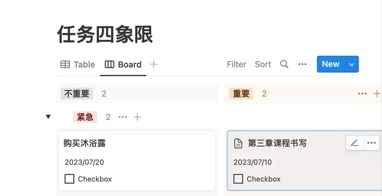 配套模板示例：任务四象限看板